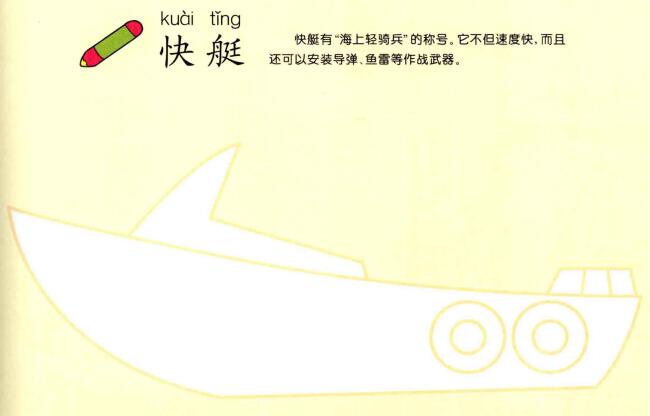 快艇的畫法