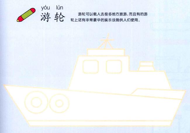 游輪的畫法