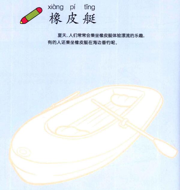 橡皮艇的畫(huà)法