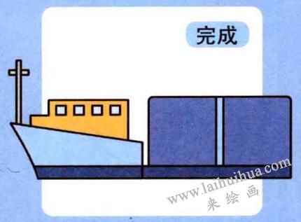 貨輪兒童畫