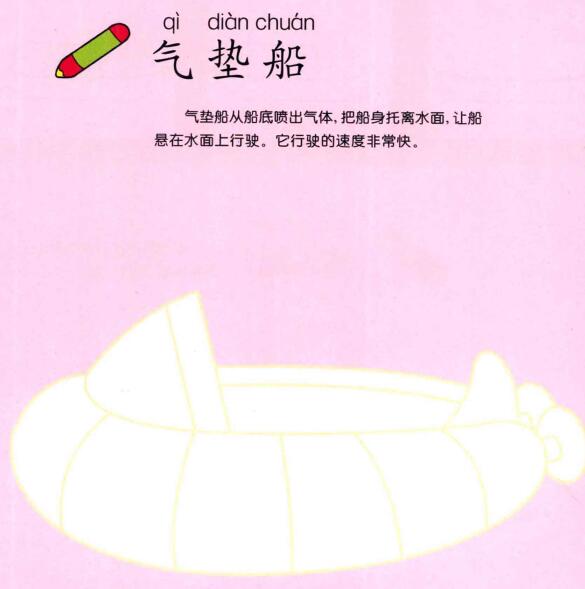 氣墊船的畫法