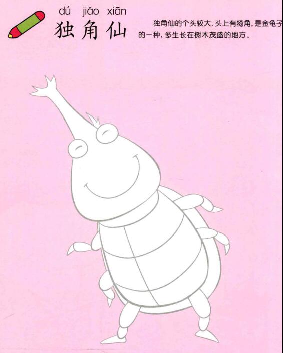獨角仙兒童畫