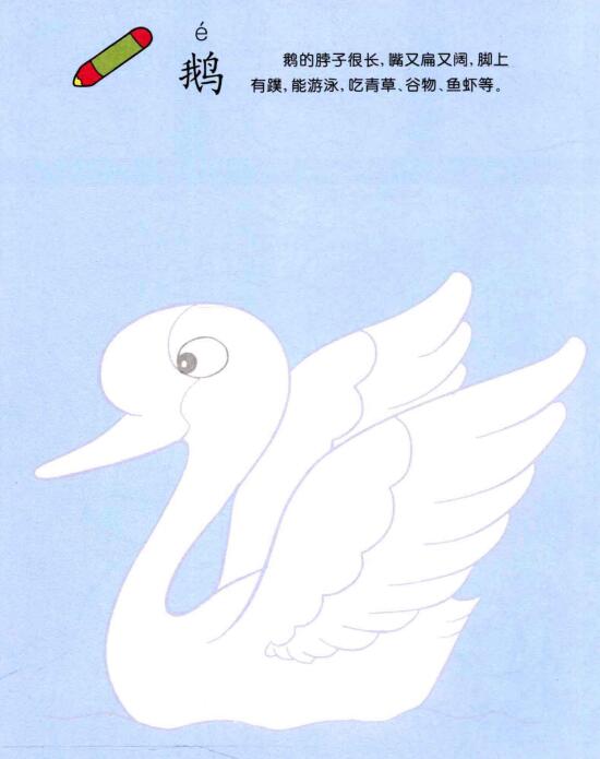 鵝的兒童畫畫法