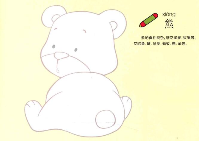 熊的兒童畫畫法