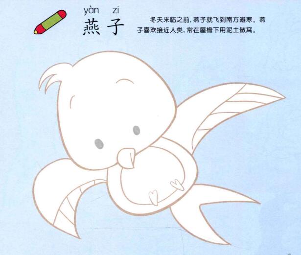 燕子兒童畫(huà)法（一）