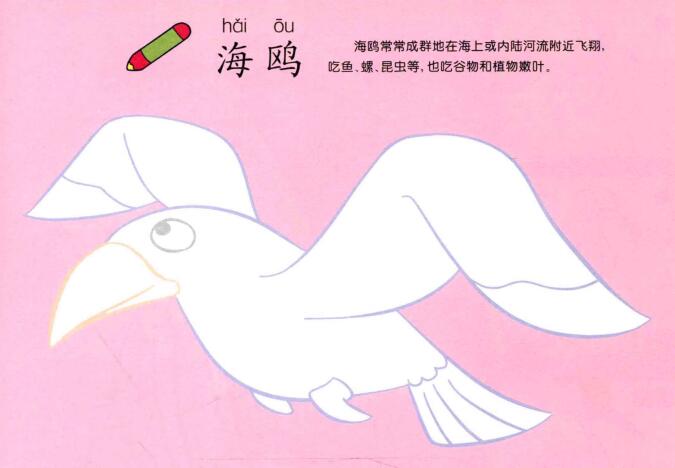 海鷗兒童畫法（一）