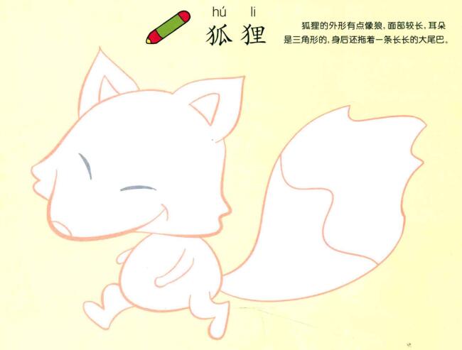 狐貍兒童畫(huà)