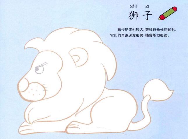獅子兒童畫法（一）