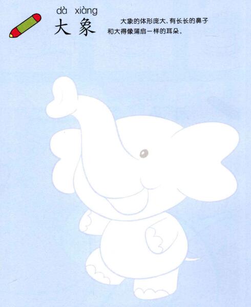 大象兒童畫(huà)法（一）