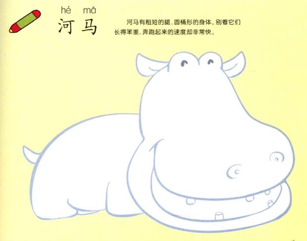河馬兒童畫