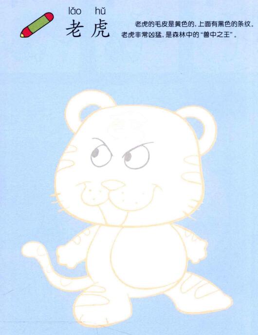 老虎兒童畫法（一）