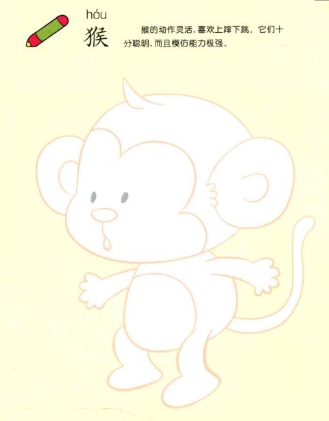 猴子兒童畫法（一）