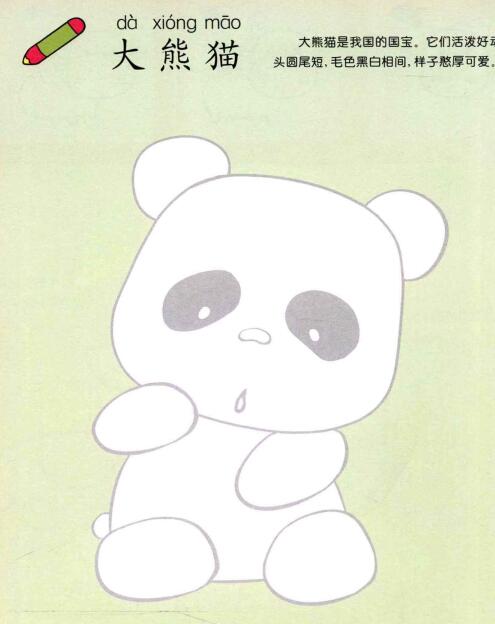 大熊貓兒童畫