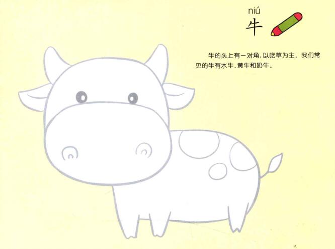 牛的兒童畫(huà)法（一）