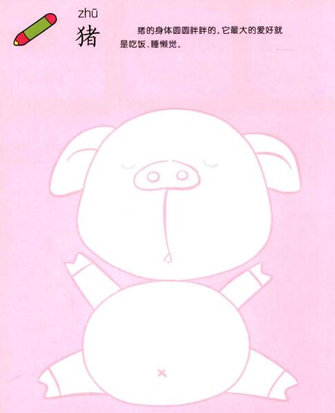 豬的兒童畫法（一）