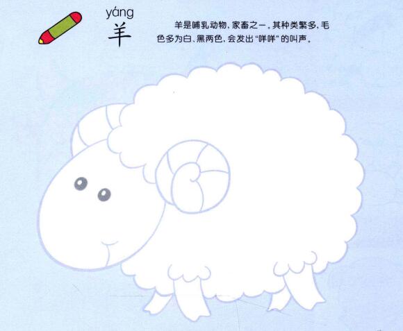 羊的兒童畫畫法