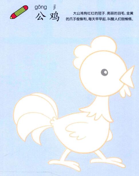 公雞兒童畫法（一）
