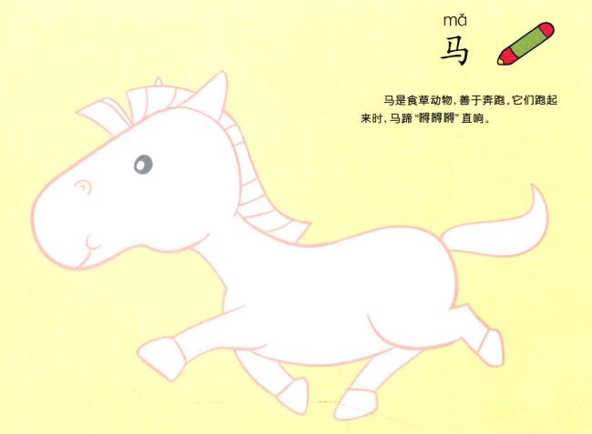 馬的兒童畫法（一）