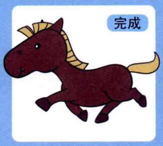 馬的兒童畫畫法