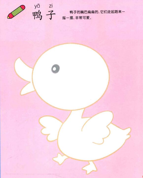 鴨子兒童畫