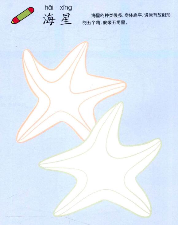 海星兒童畫法（一）