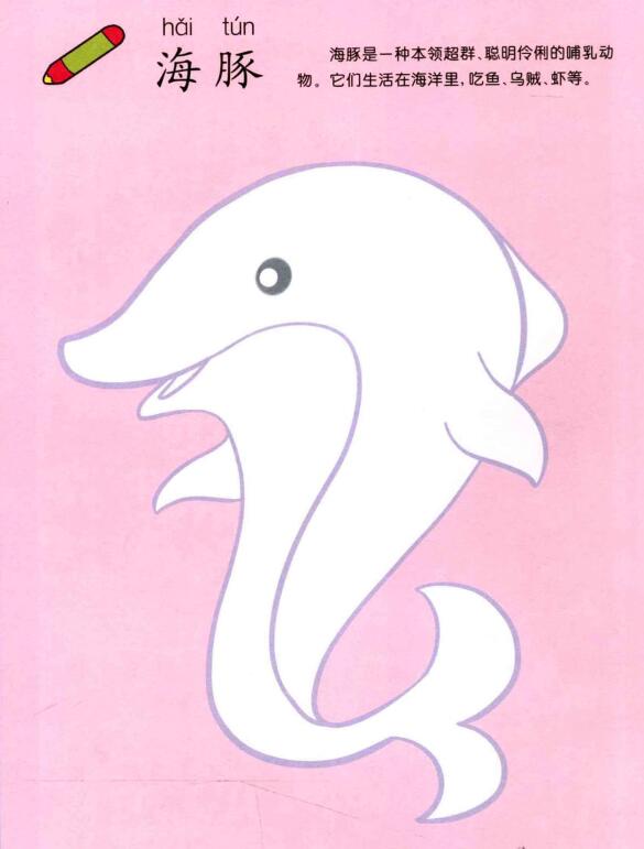 海豚兒童畫法（一）