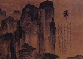 高士圖》軸