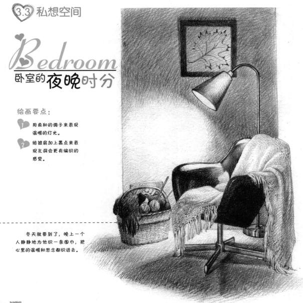 臥室素描畫法