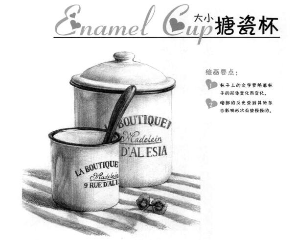 搪瓷杯素描畫法
