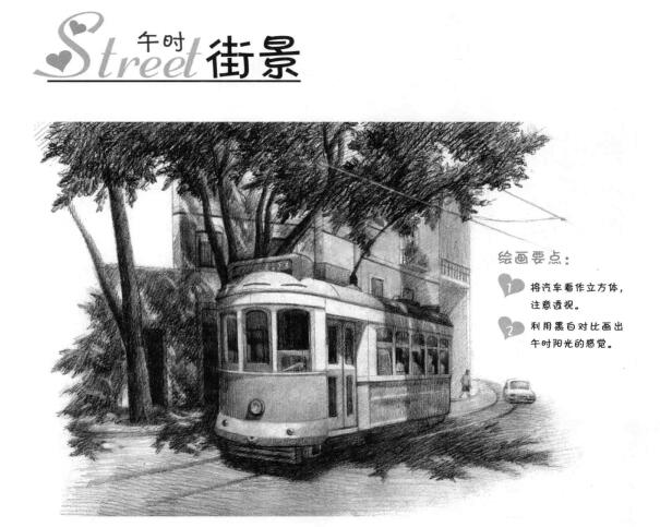 街景素描畫法