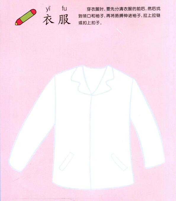 衣服兒童畫