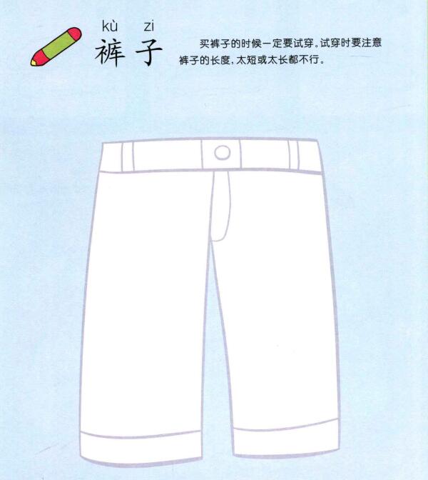褲子兒童畫