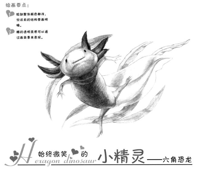 六角恐龍的素描畫法