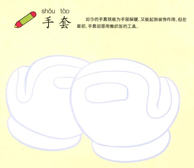 手套兒童畫法（一）