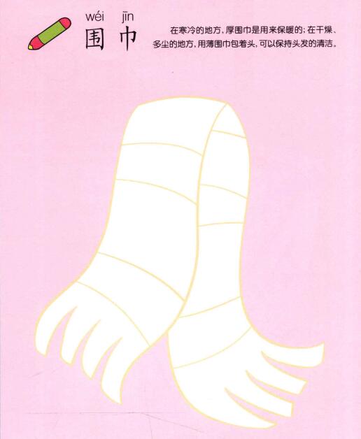 圍巾兒童畫