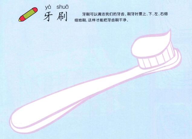 牙刷兒童畫