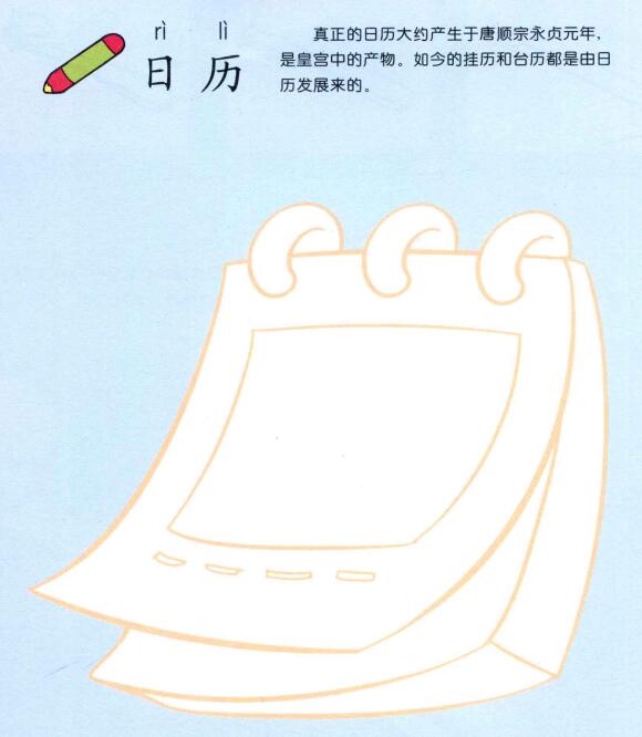 日歷兒童畫