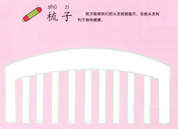 梳子兒童畫