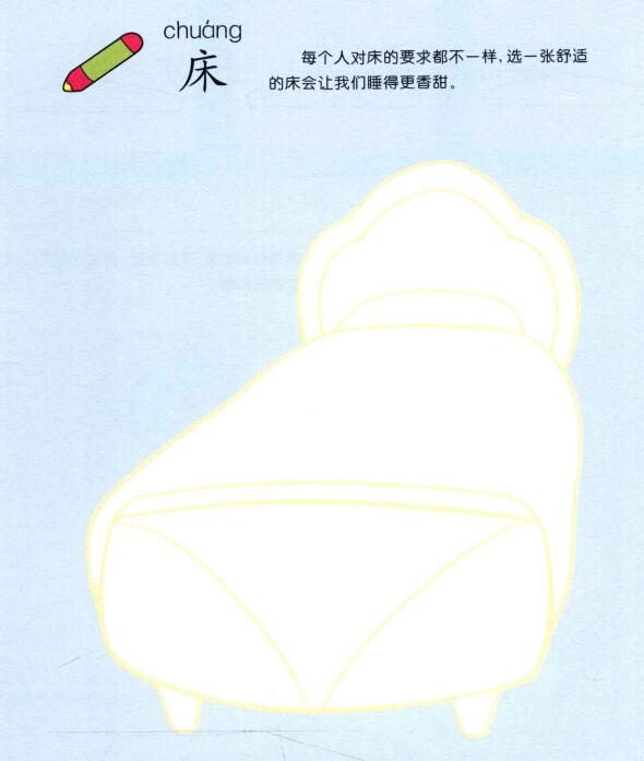 床的兒童畫畫法