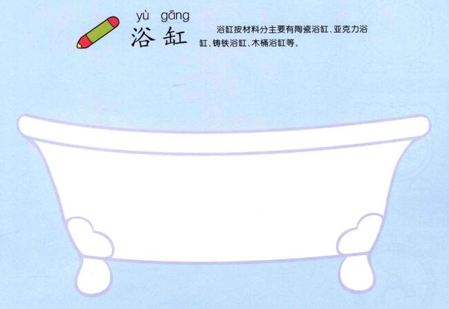 浴缸的兒童畫法