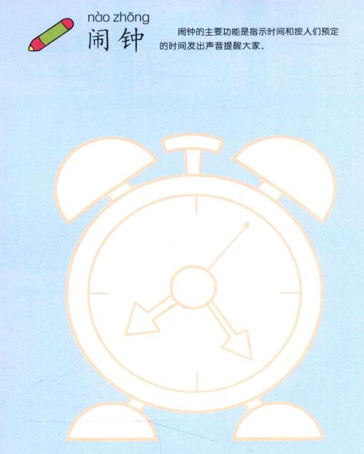 鬧鐘的兒童畫法（一）
