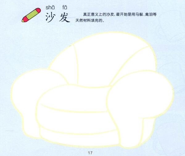 沙發(fā)兒童畫(huà)