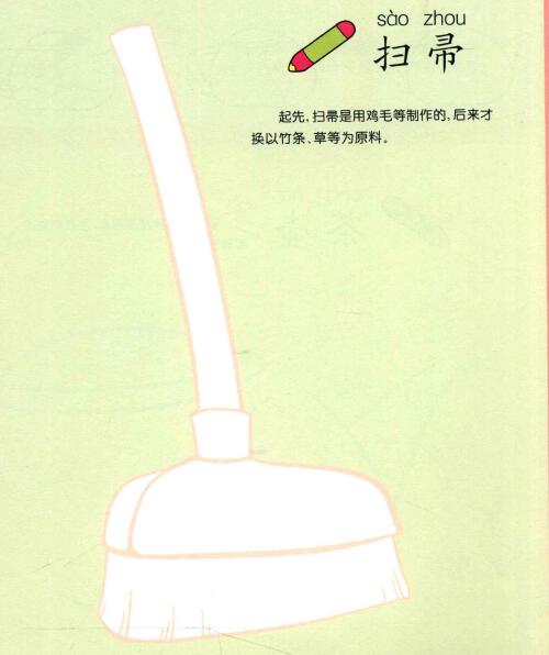 掃帚的兒童畫(huà)法
