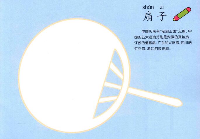 扇子的兒童畫法