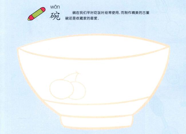 碗的兒童畫法