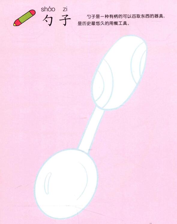 勺子的兒童畫