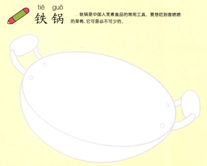 鐵鍋兒童畫