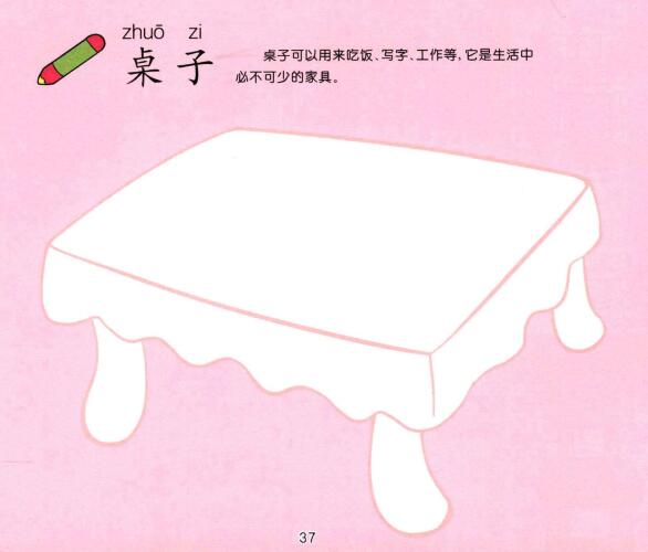 桌子兒童畫法
