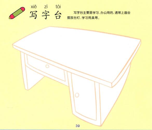寫字臺(tái)兒童畫