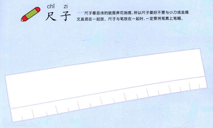 尺子兒童畫